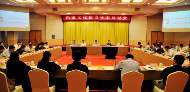 “档案文化建设”学术研讨会在杭州召开